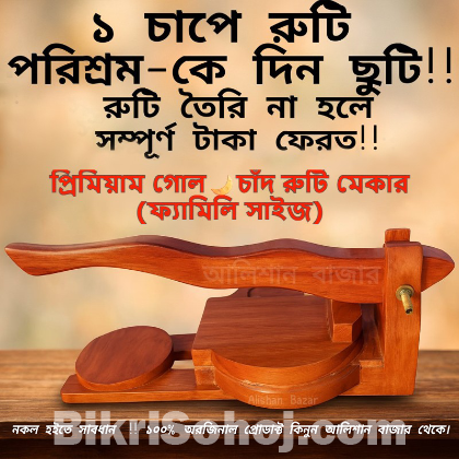 Premium Chad Ruti Maker (Family Size)